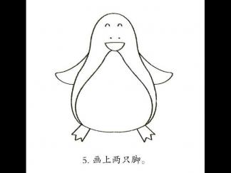 学画企鹅5