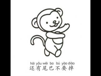 学画猴子5