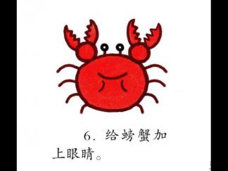 学画螃蟹6