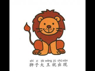 狮子226