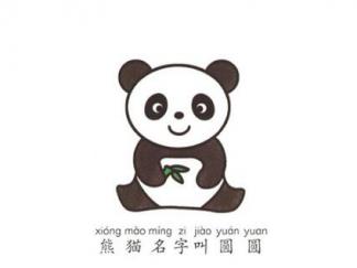 熊猫86