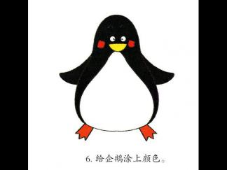 学画企鹅6