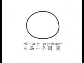 一步一步学画小熊1