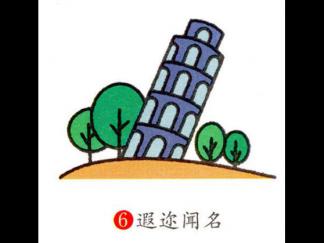 比萨斜塔6