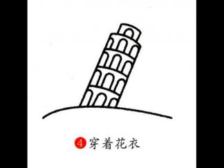比萨斜塔4