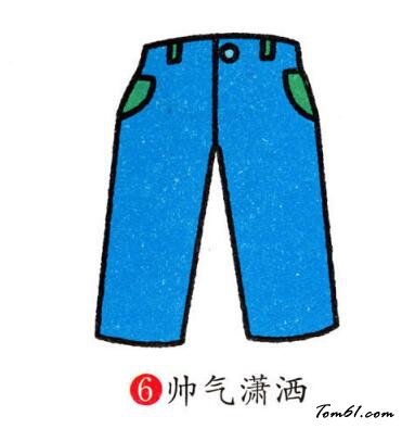 裤子4