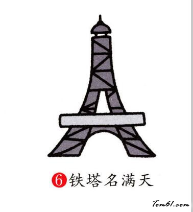 埃菲尔铁塔2