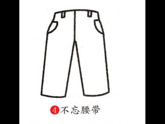 裤子44