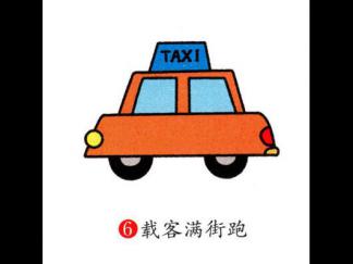 出租车46
