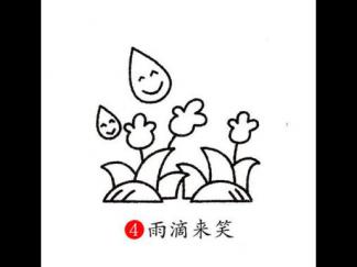雨滴4