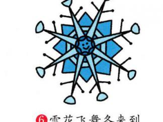 雪花26