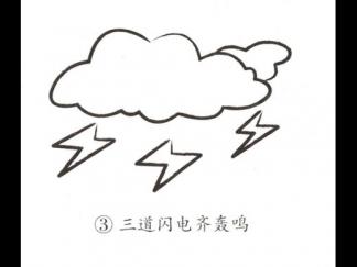 乌云闪电3