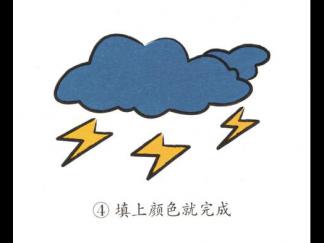 乌云闪电4