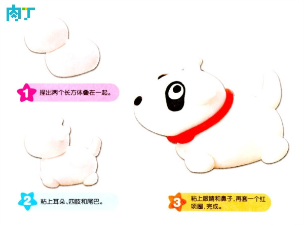 橡皮泥小狗 的做法图片1
