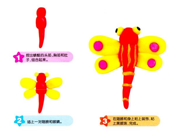 小蜻蜓的制作教程图片1