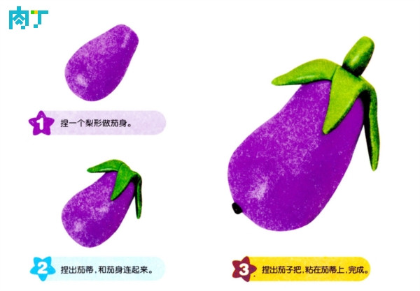 蔬菜茄子的彩泥制作教程图片1