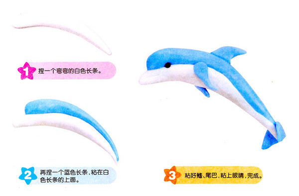 海豚的制作方法教程图片1