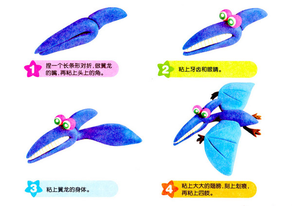 恐龙、翼龙的做法教程图片1