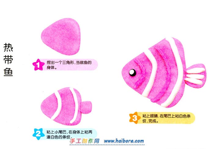 热带鱼的做法图片1