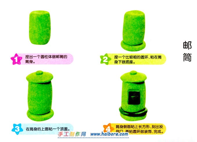 邮筒的橡皮泥制作图片1