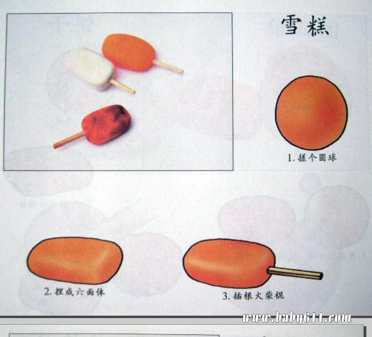 橡皮泥雪糕图片1