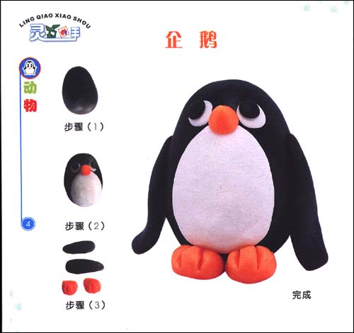 企鹅的橡皮泥制作过程 图片1