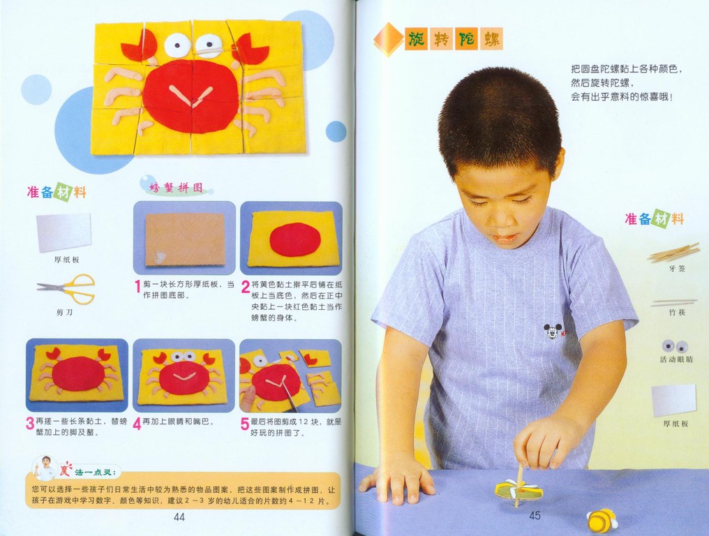 粘土小螃蟹拼图的做法图片1