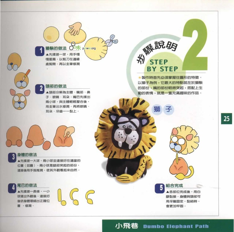 粘土小动物的做法狮子图片1