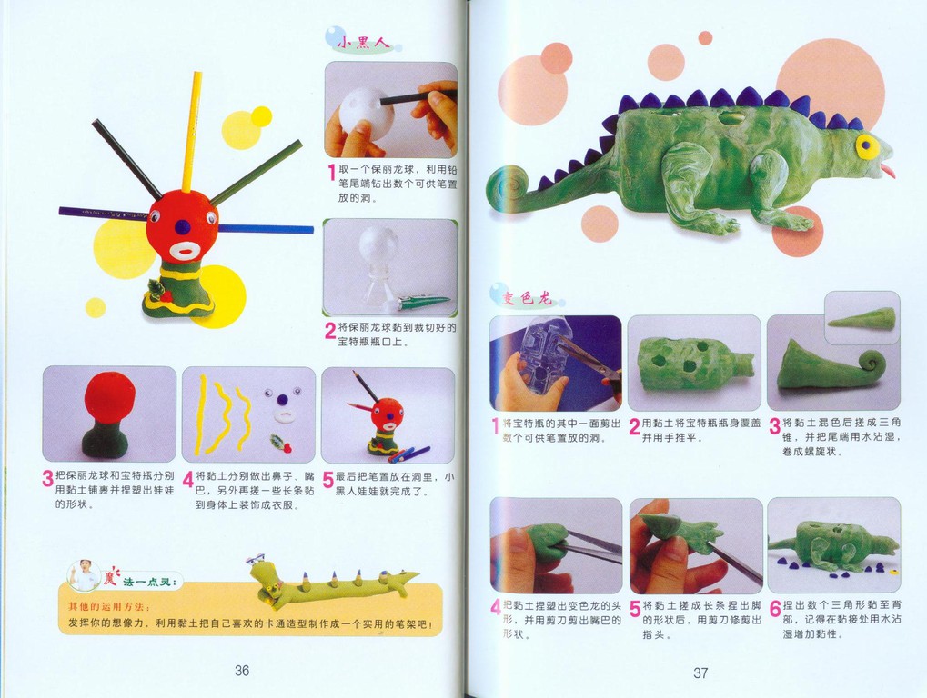 粘土小黑人和变色龙图片1