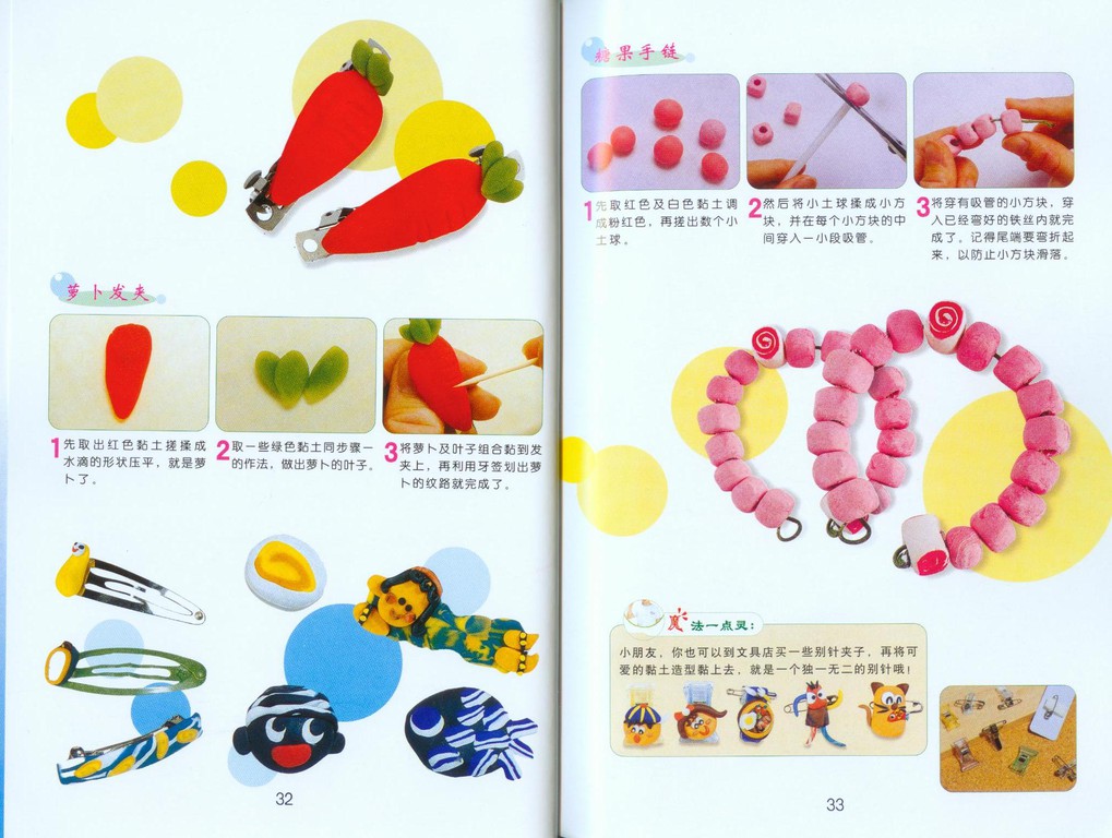 粘土手链的做法图片1