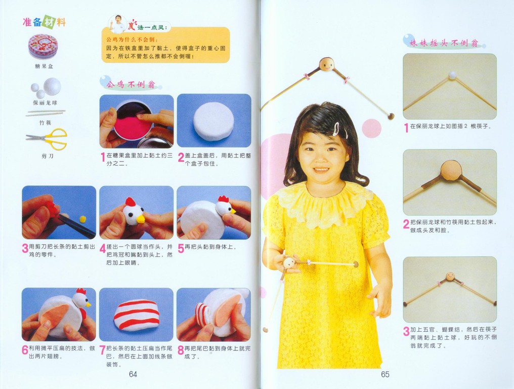 粘土不倒翁的做法图片1
