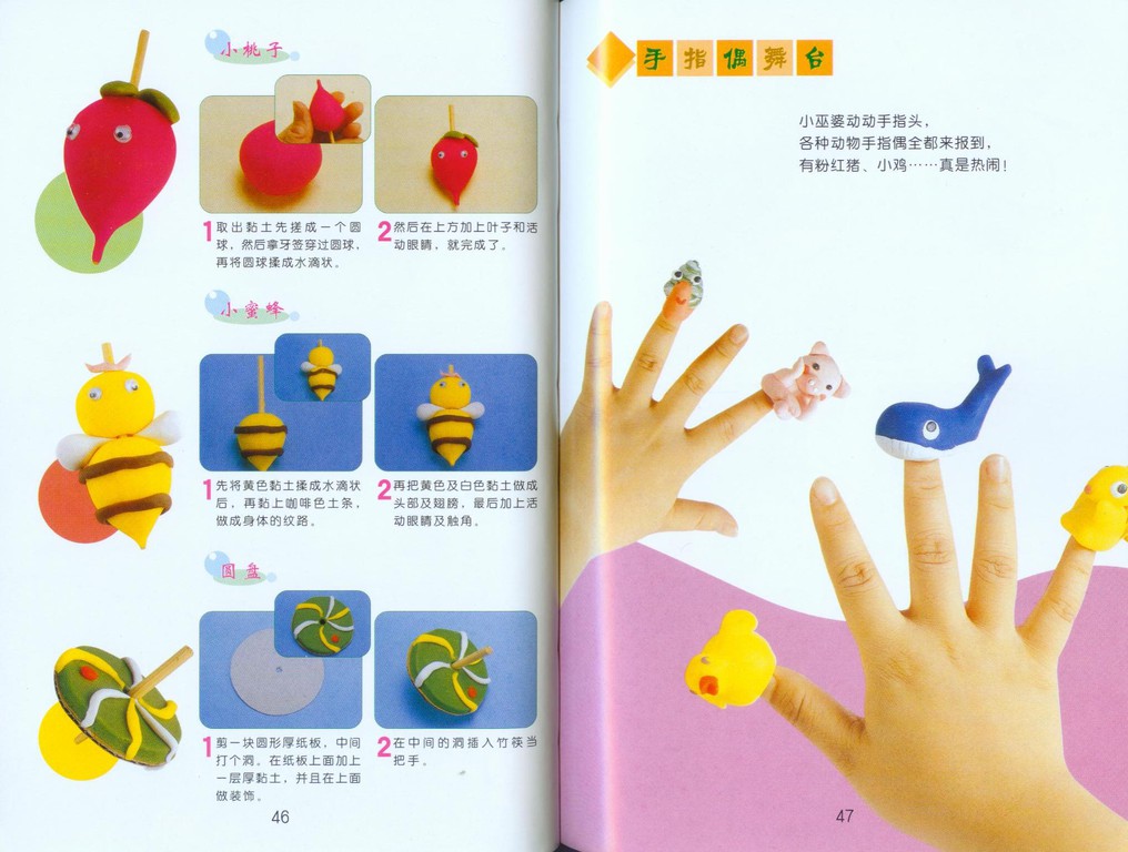 粘土小陀螺的做法图片1