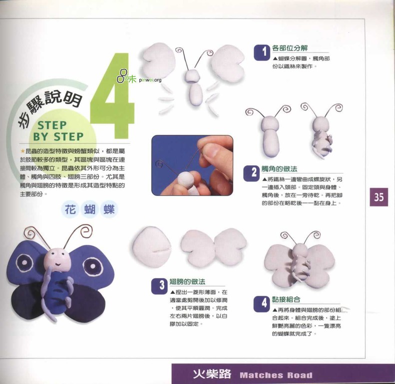 粘土小蝴蝶的做法图片1