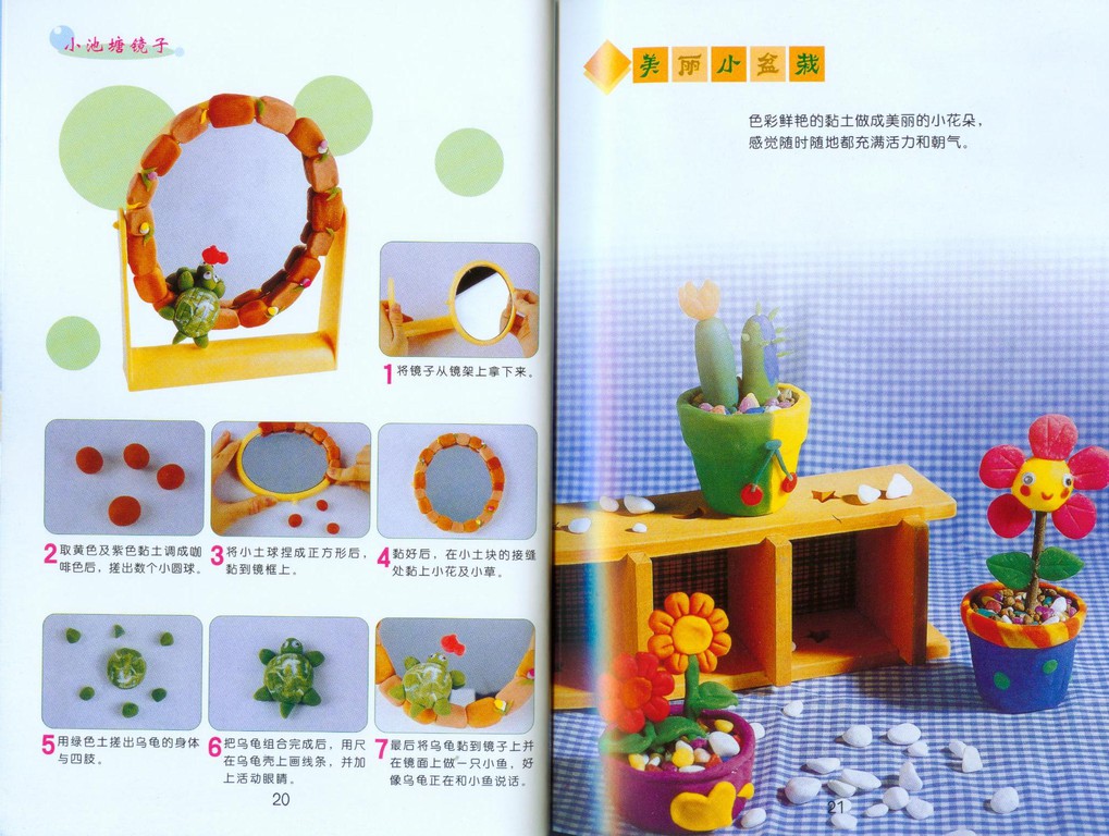 粘土小镜子的做法图片1