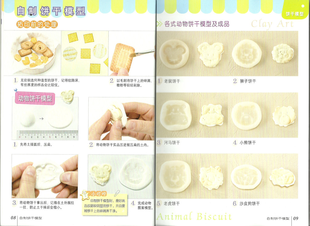 粘土捏塑糕饼动物饼干图片1