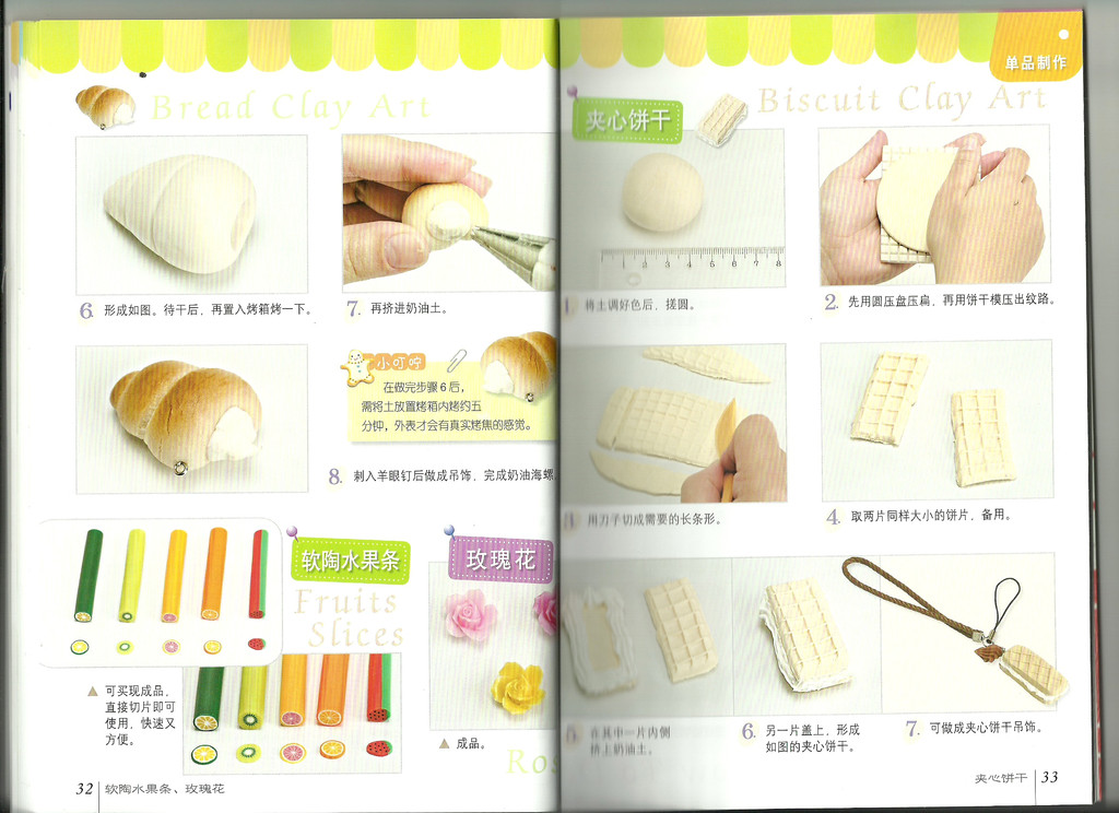 饼干的彩泥橡皮泥制作教程图解