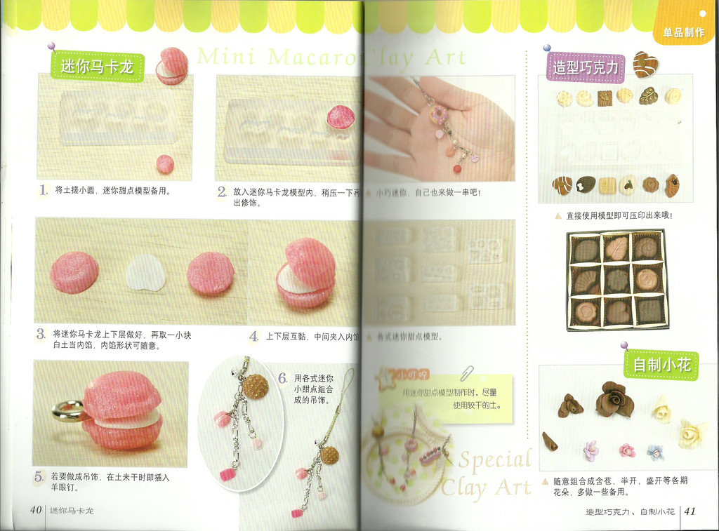 粘土捏塑糕饼马卡龙吊饰图片1