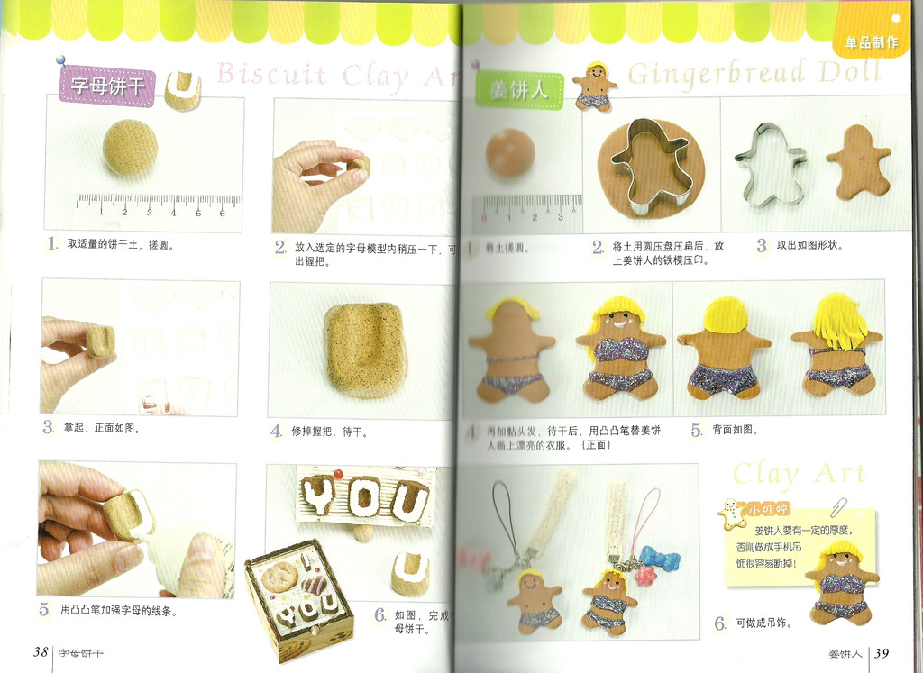 粘土捏塑糕饼字母饼干图片1