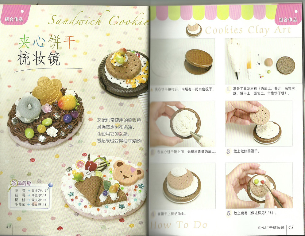粘土捏塑糕饼夹心饼干图片1