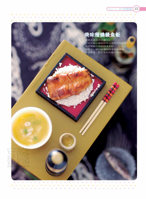 小可爱黏土杂货鳗鱼饭图片1
