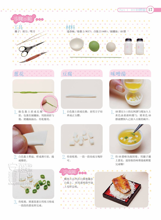 小可爱黏土杂货鳗鱼饭图片3