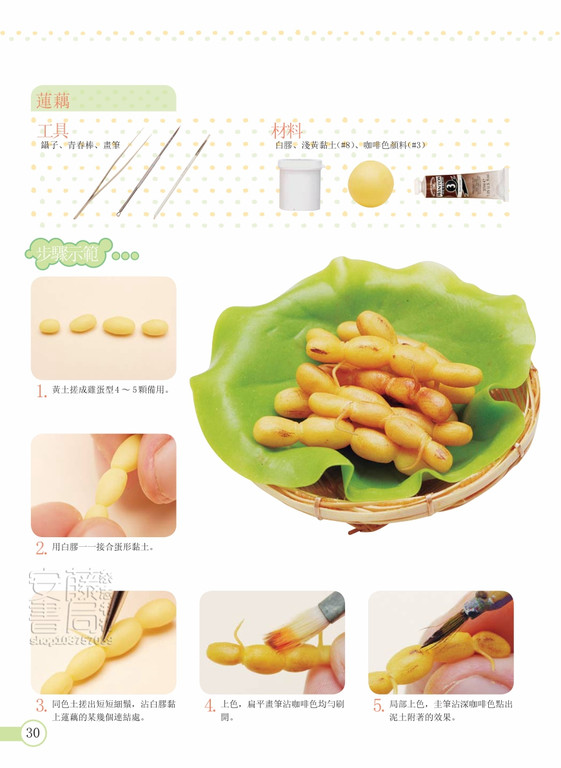 小可爱黏土杂货莲藕图片1