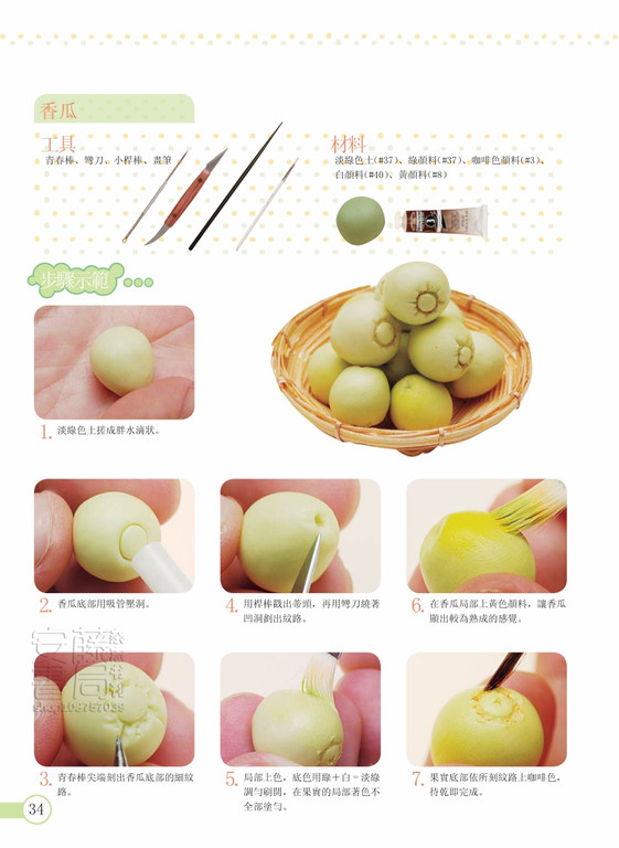 小可爱黏土杂货香瓜图片1