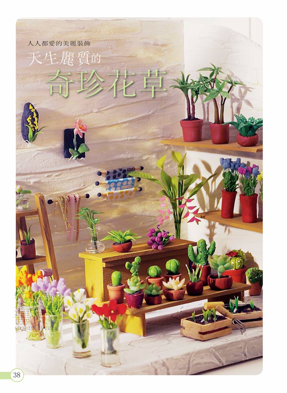 小可爱黏土杂货奇花异草图片1