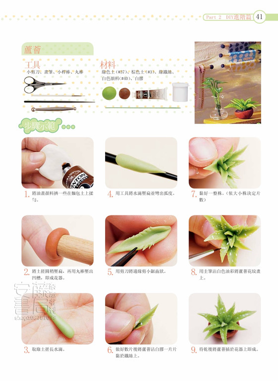 小可爱黏土杂货芦荟图片1