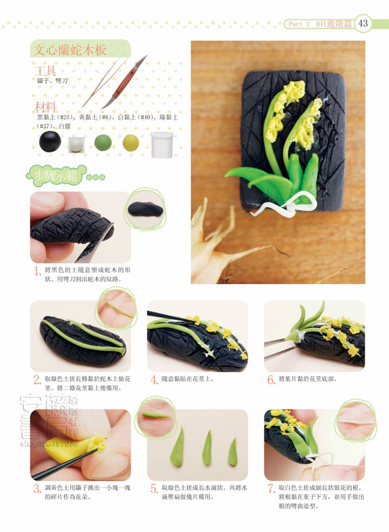 小可爱黏土杂货兰花木版图片1