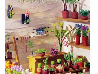 奇花异草的彩泥橡皮泥制作教程图解
