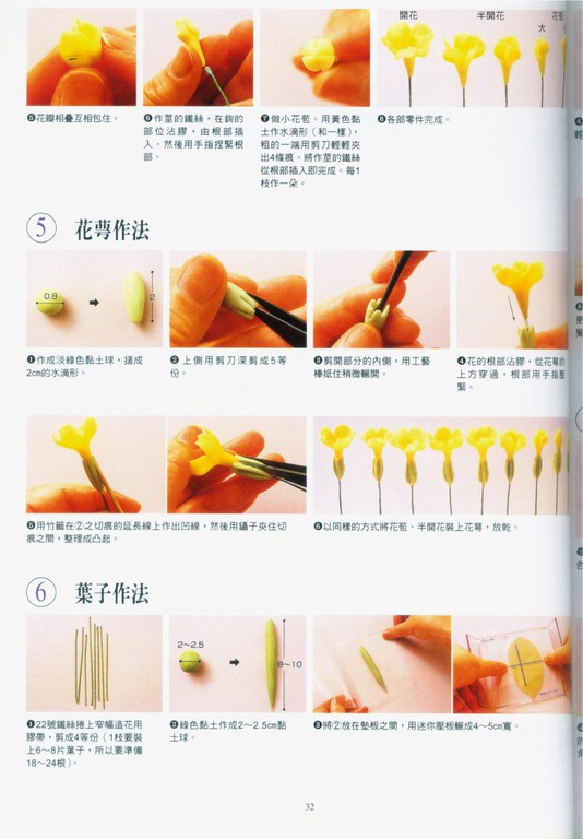 黏土花艺创作报春花的制作方法图片3