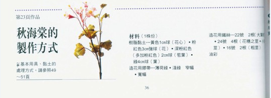 黏土花艺创作海棠花制作图片1