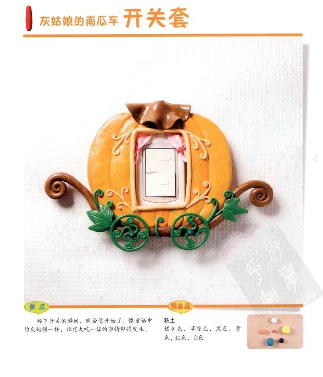 粘土制作室内装饰品1图片1